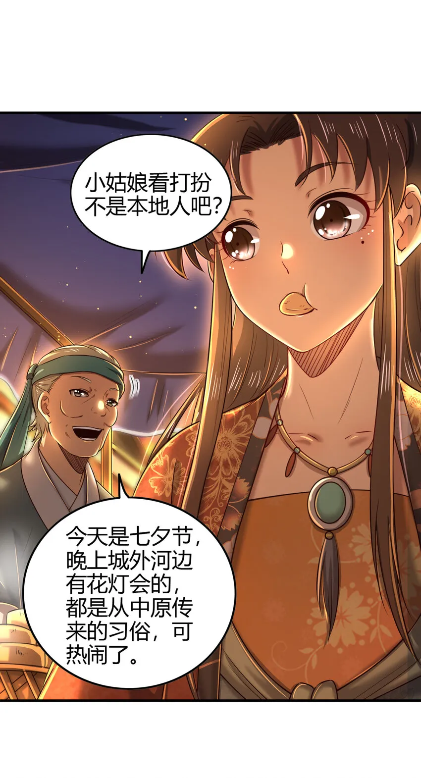 225 无处曾相逢 第28页
