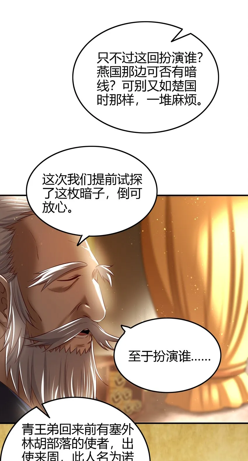 224 铸铁之燕 第16页