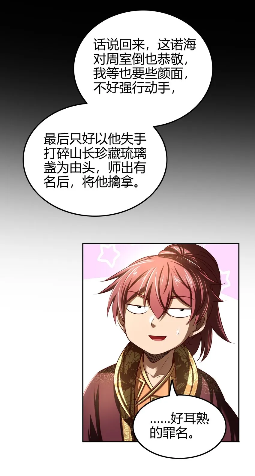 224 铸铁之燕 第18页