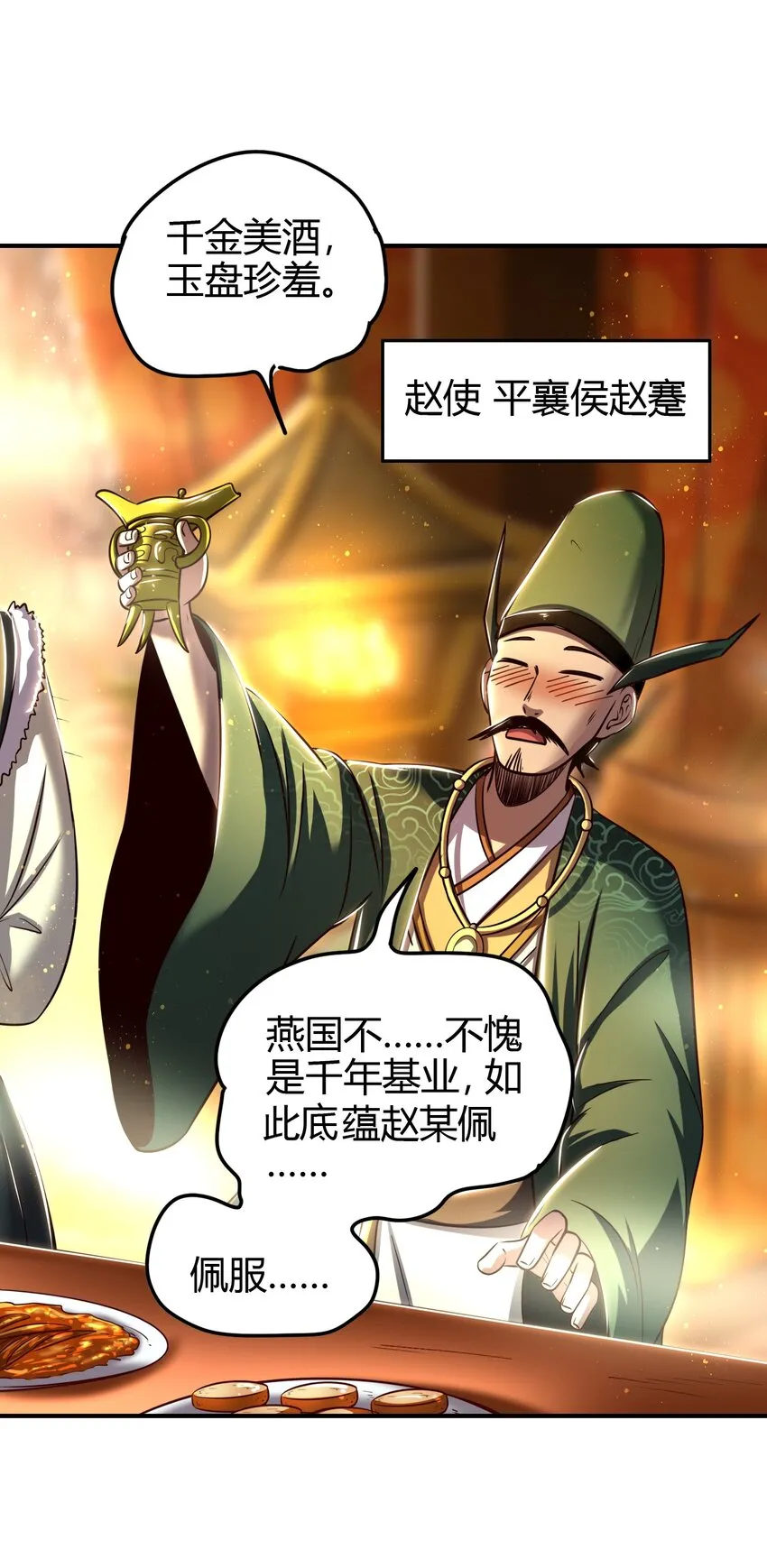 224 铸铁之燕 第32页