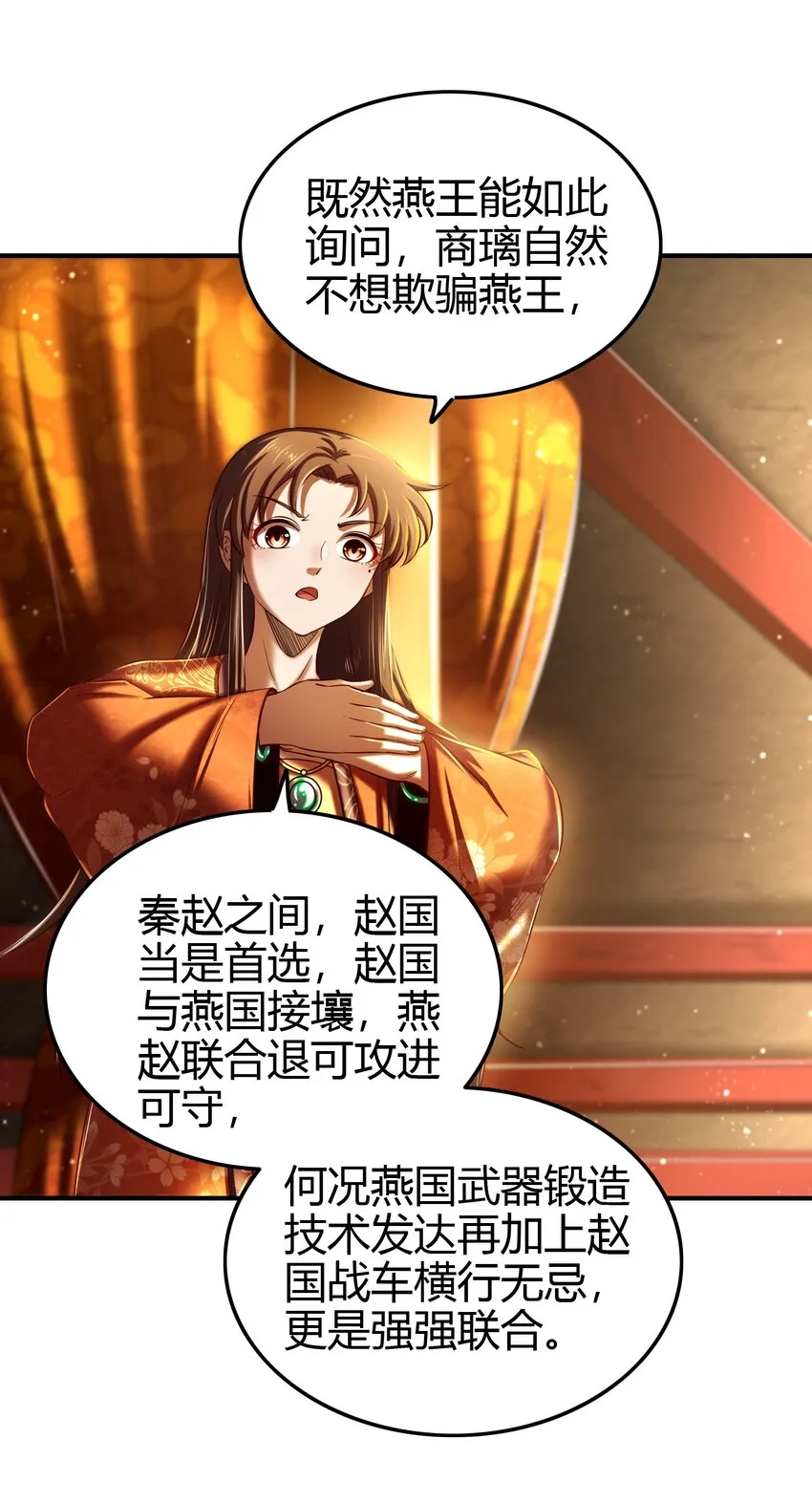 224 铸铁之燕 第49页