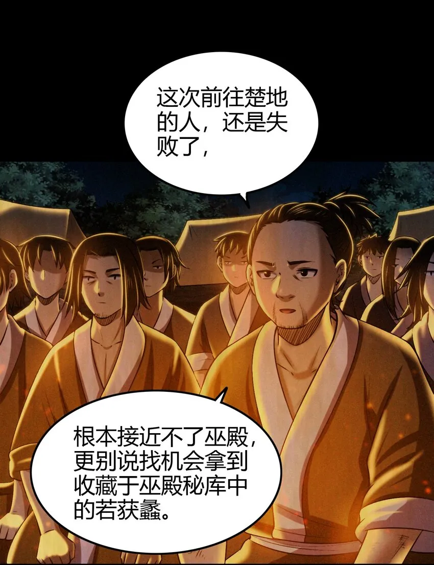 222 离楚墨事 第3页