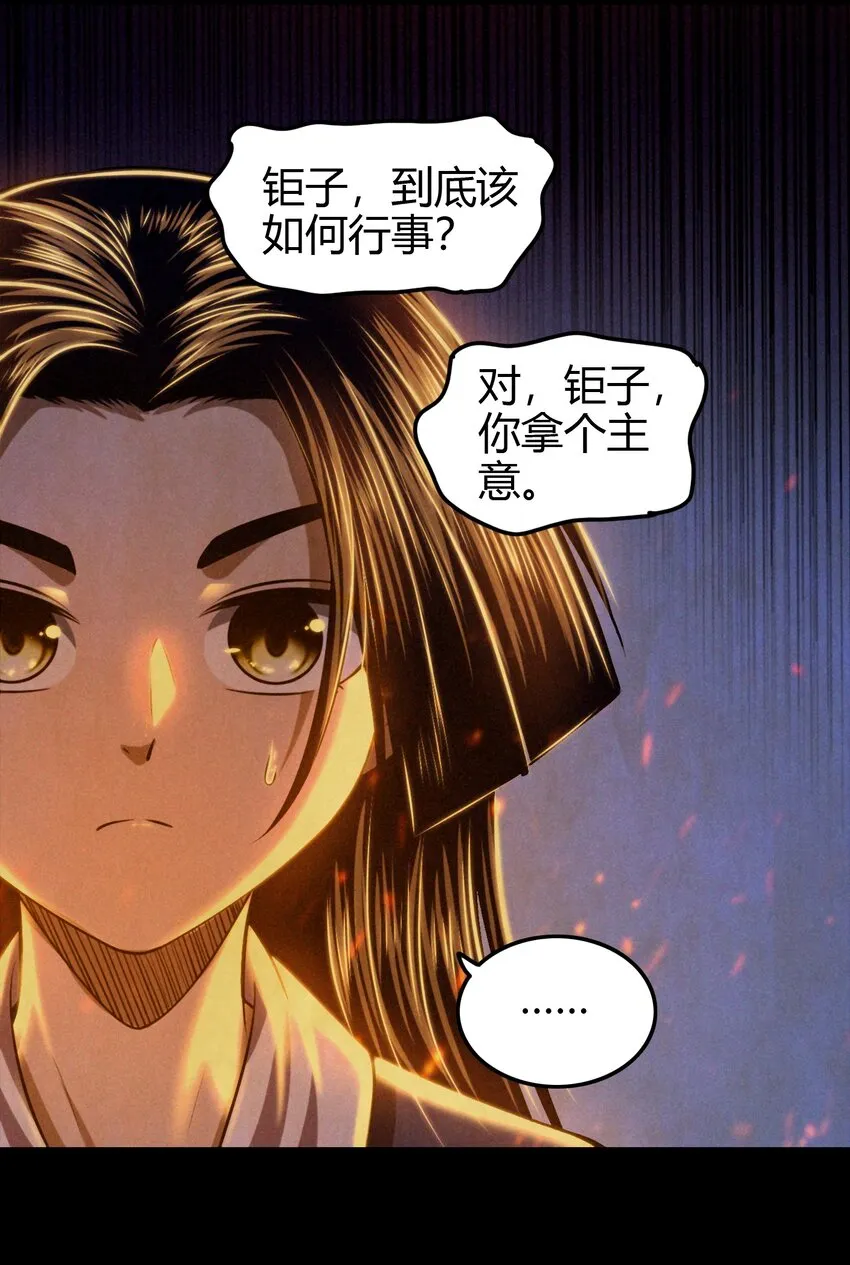 222 离楚墨事 第5页