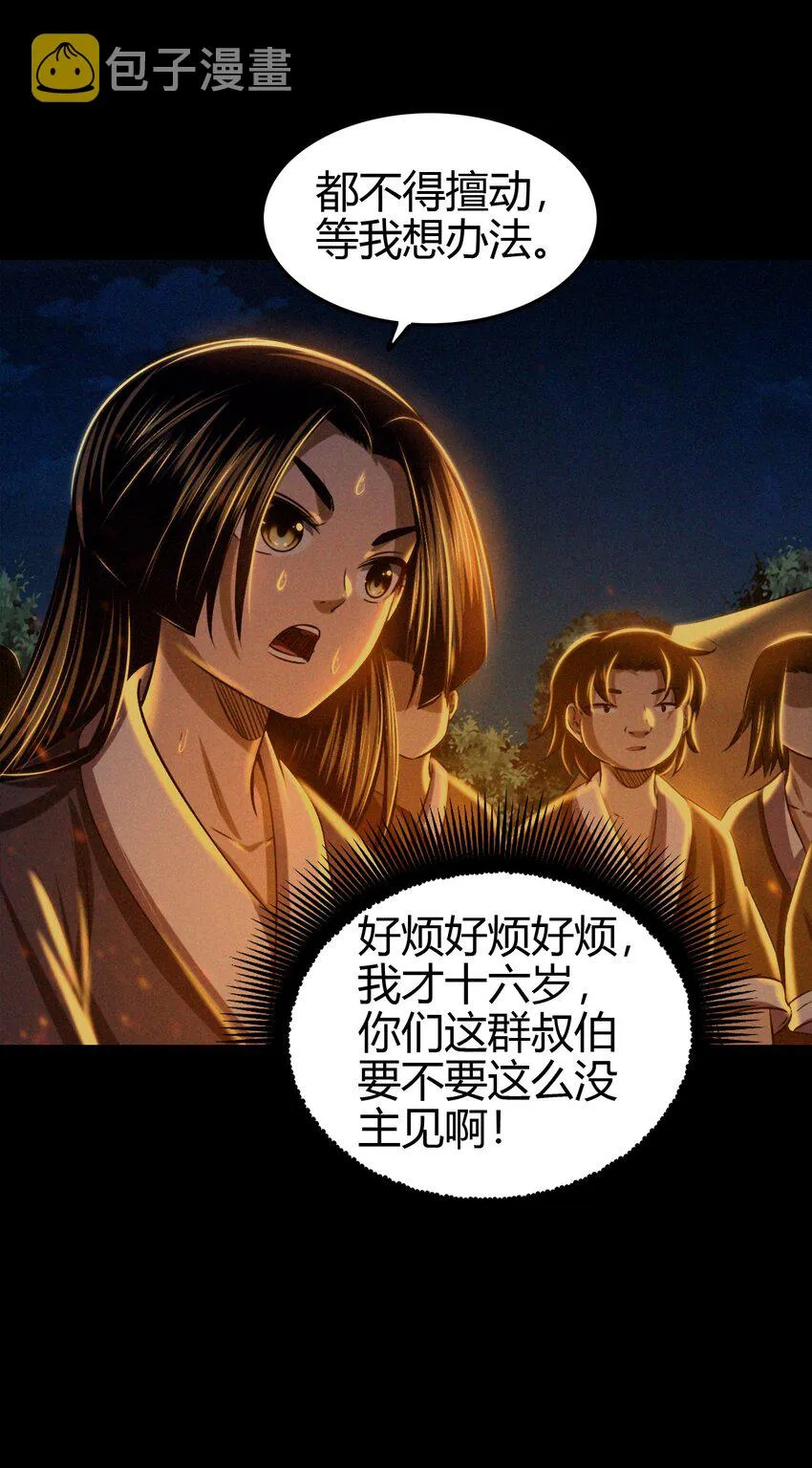 222 离楚墨事 第6页