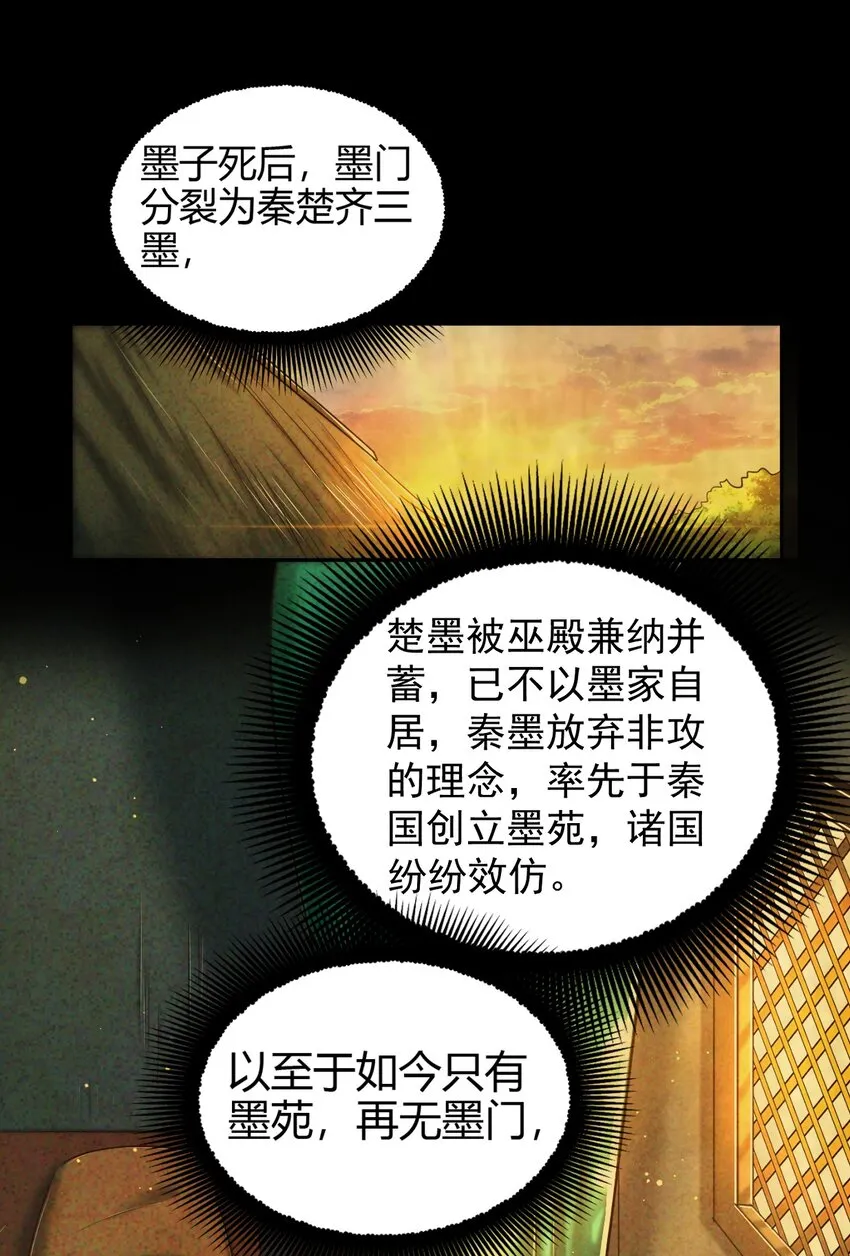 222 离楚墨事 第7页