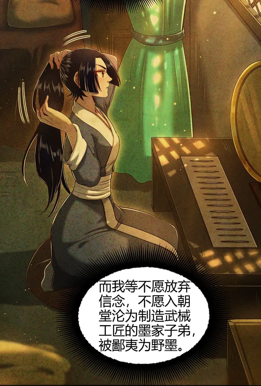 222 离楚墨事 第8页