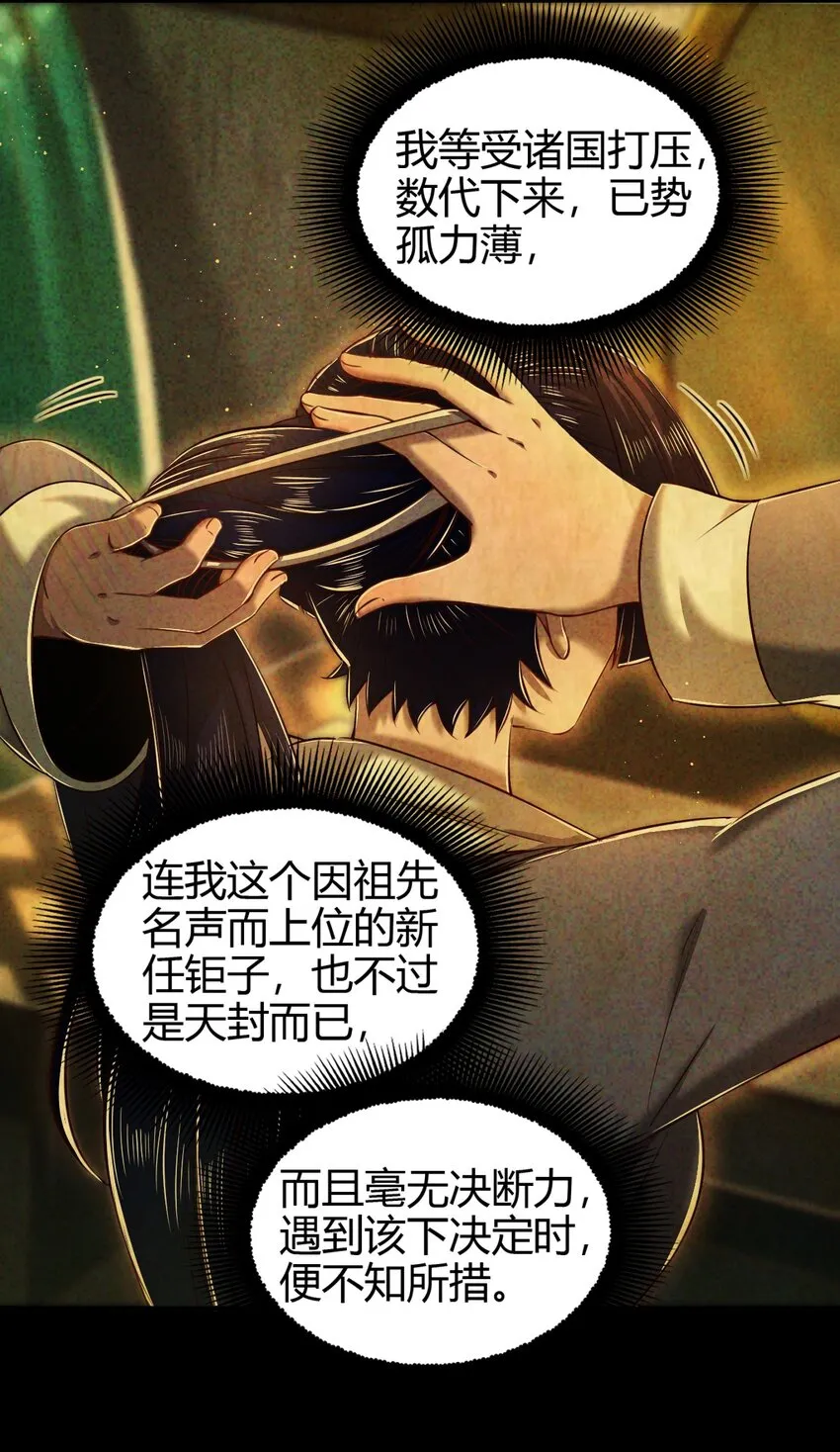 222 离楚墨事 第9页