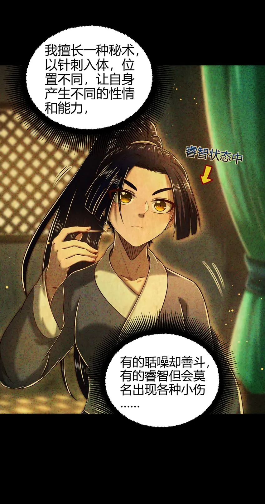 222 离楚墨事 第11页