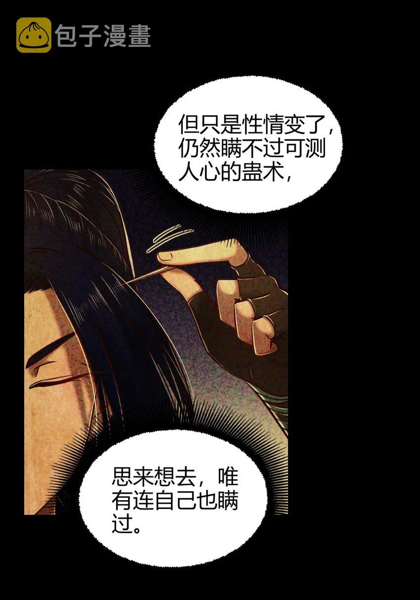 222 离楚墨事 第12页