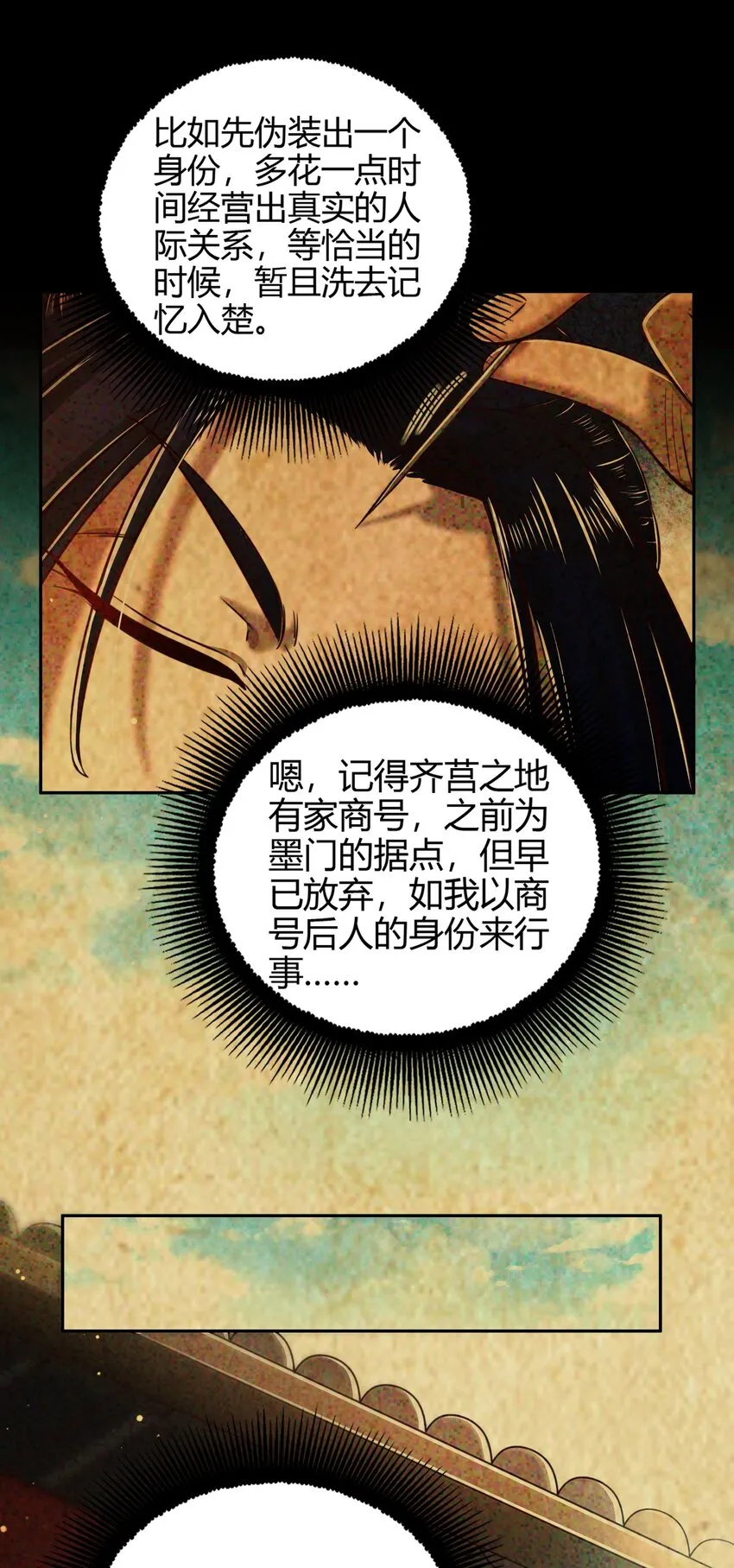 222 离楚墨事 第13页