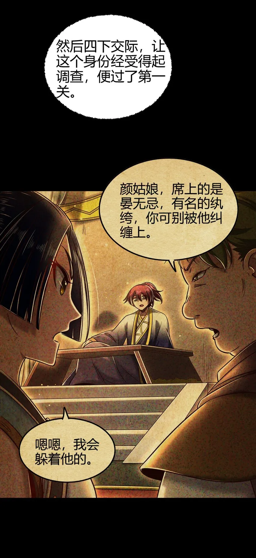 222 离楚墨事 第15页
