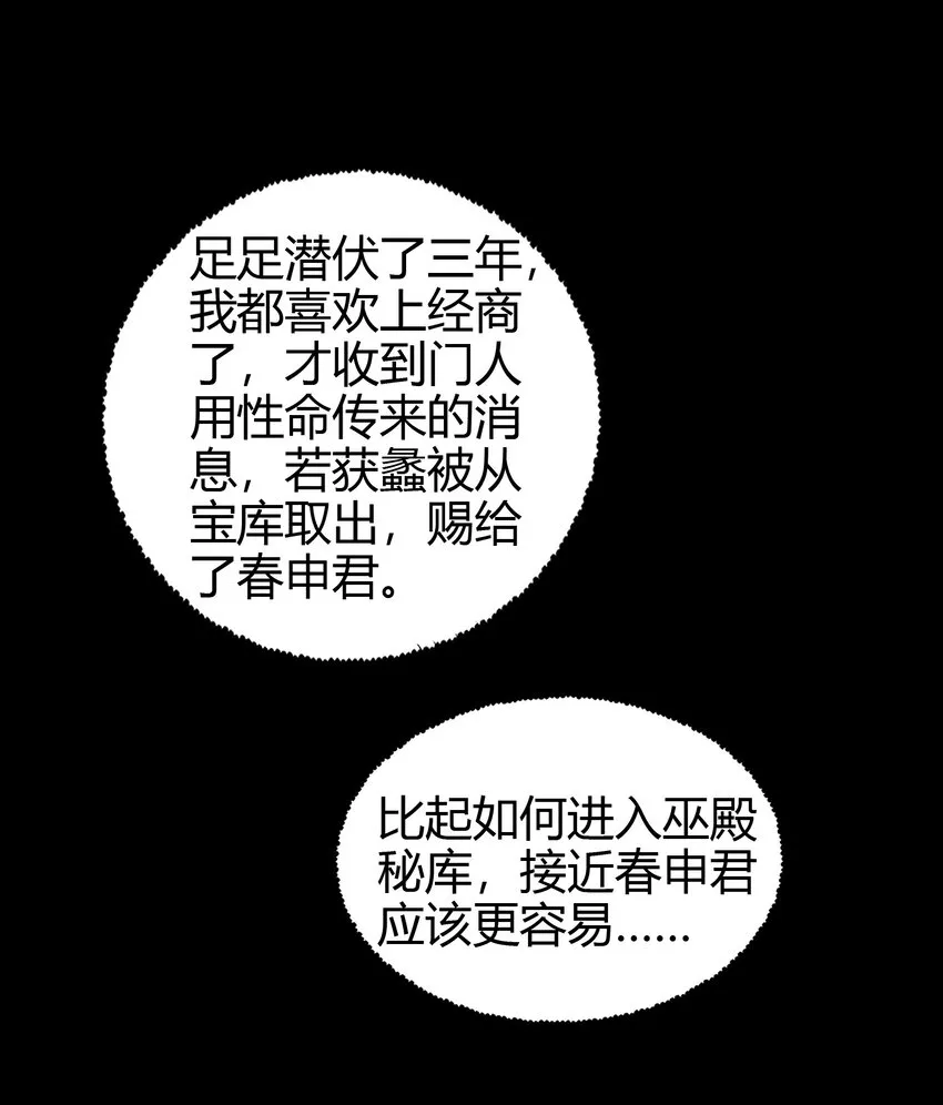 222 离楚墨事 第16页
