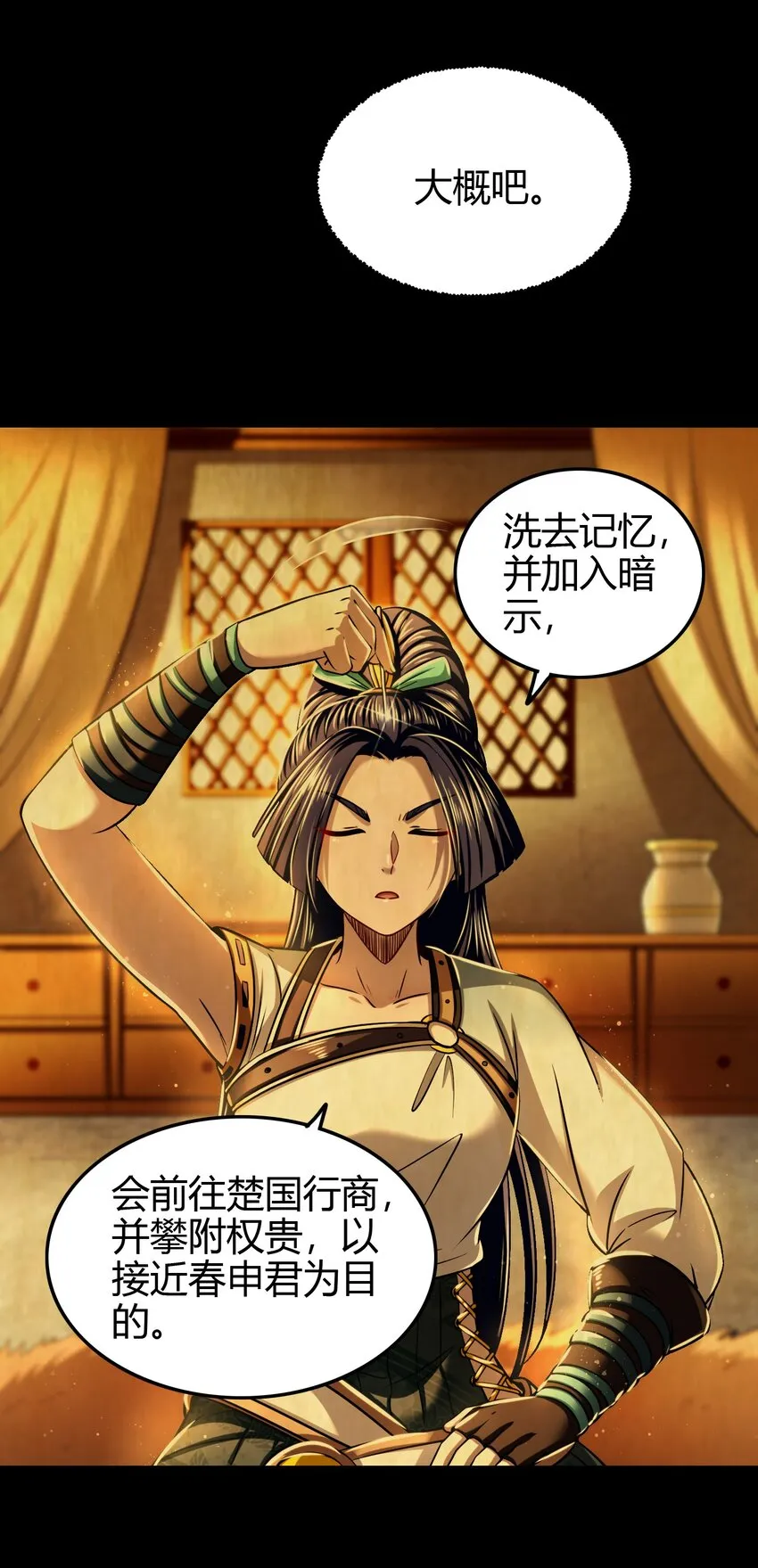 222 离楚墨事 第17页