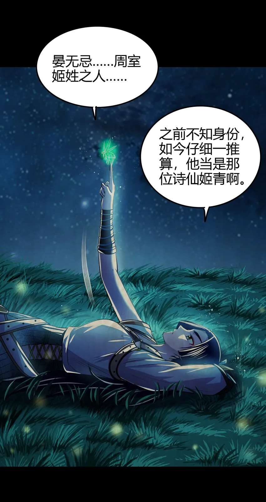 222 离楚墨事 第22页