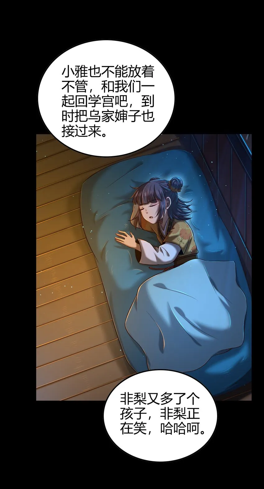 222 离楚墨事 第28页