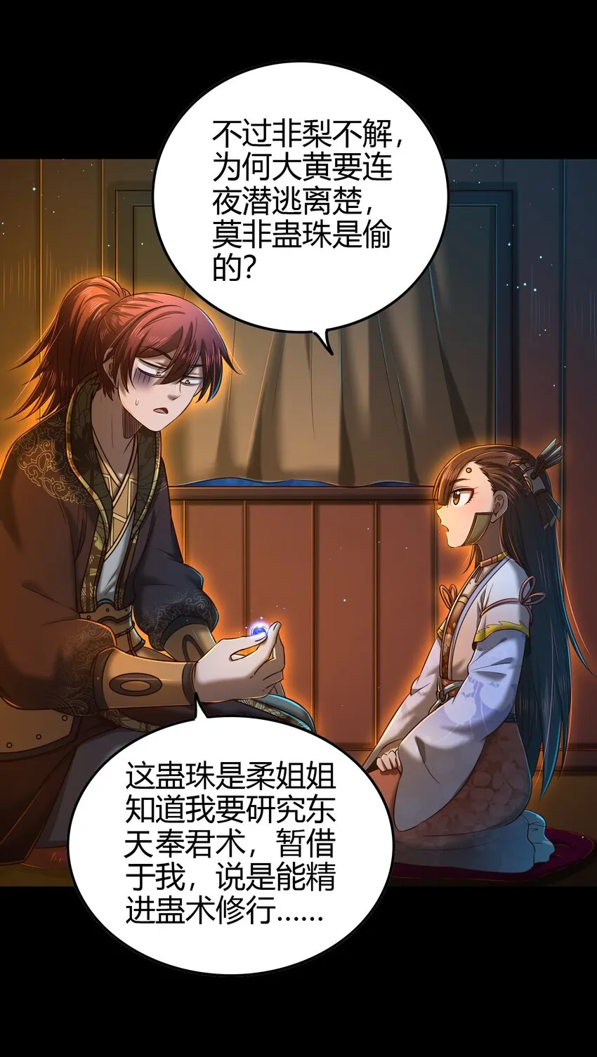 222 离楚墨事 第29页