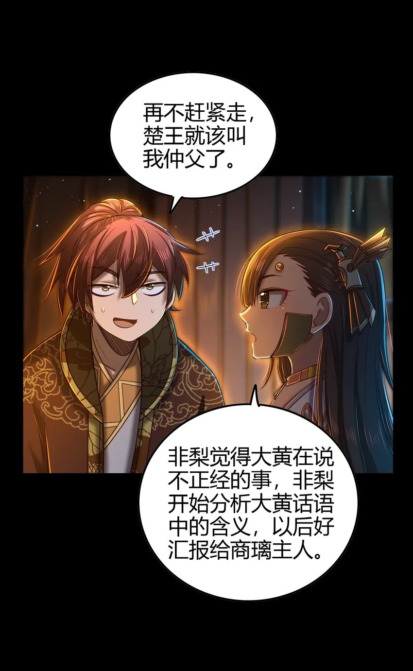 222 离楚墨事 第31页