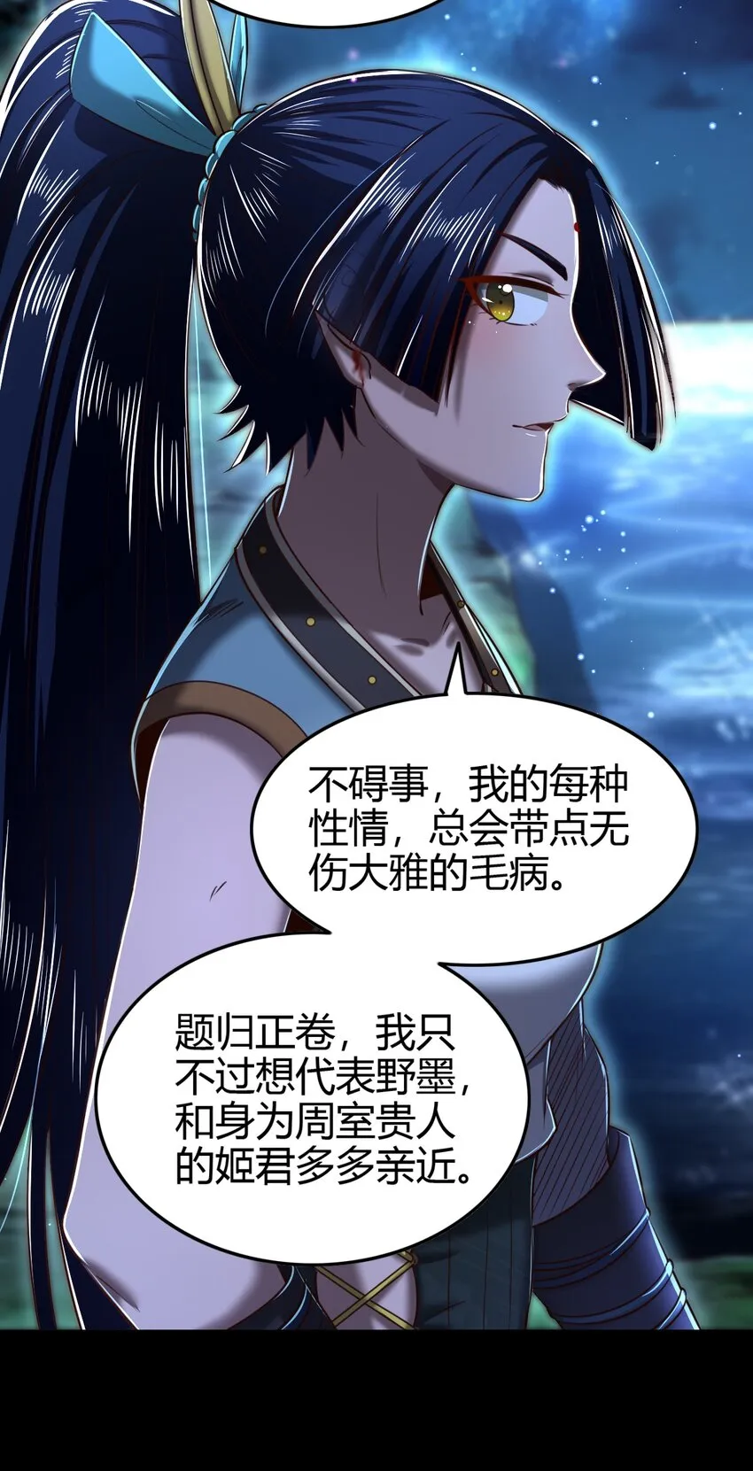 222 离楚墨事 第40页