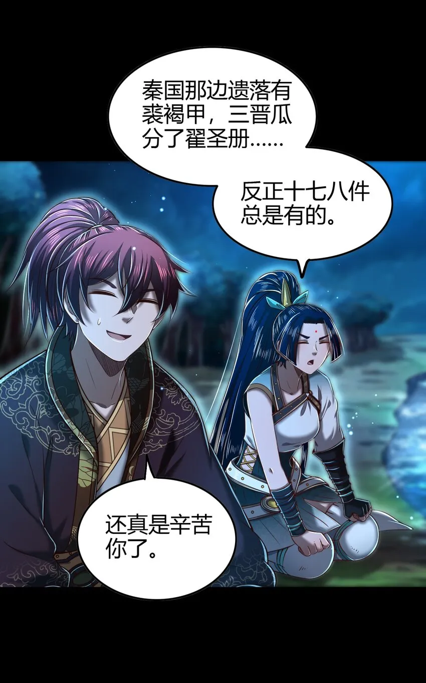 222 离楚墨事 第42页