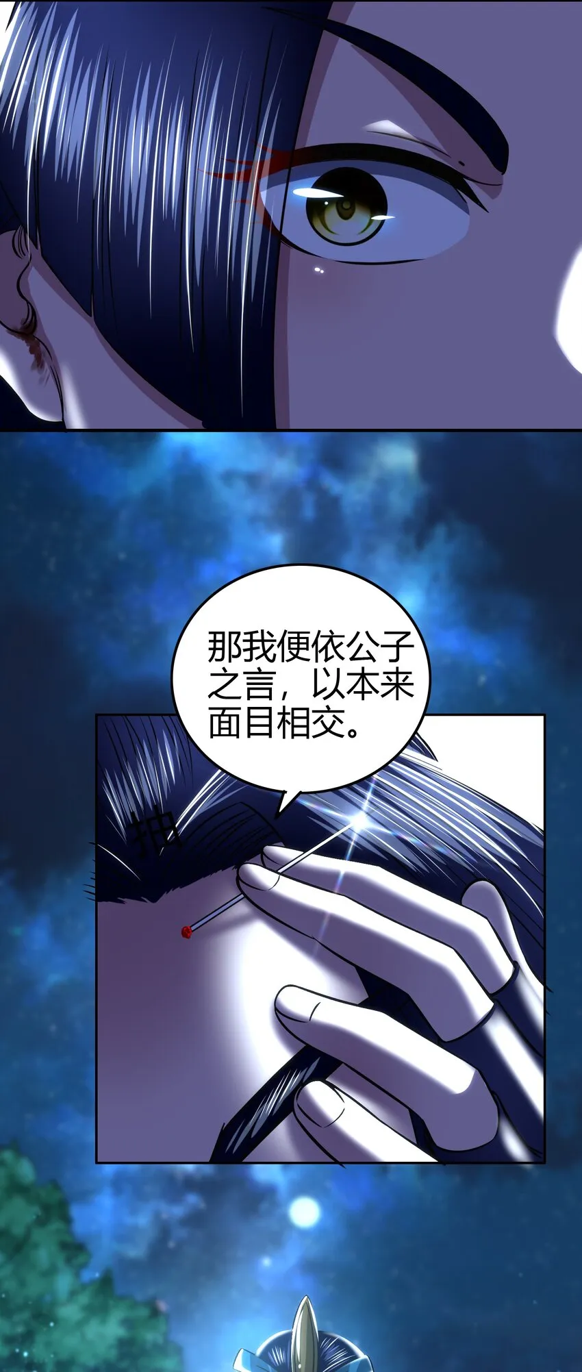 222 离楚墨事 第47页