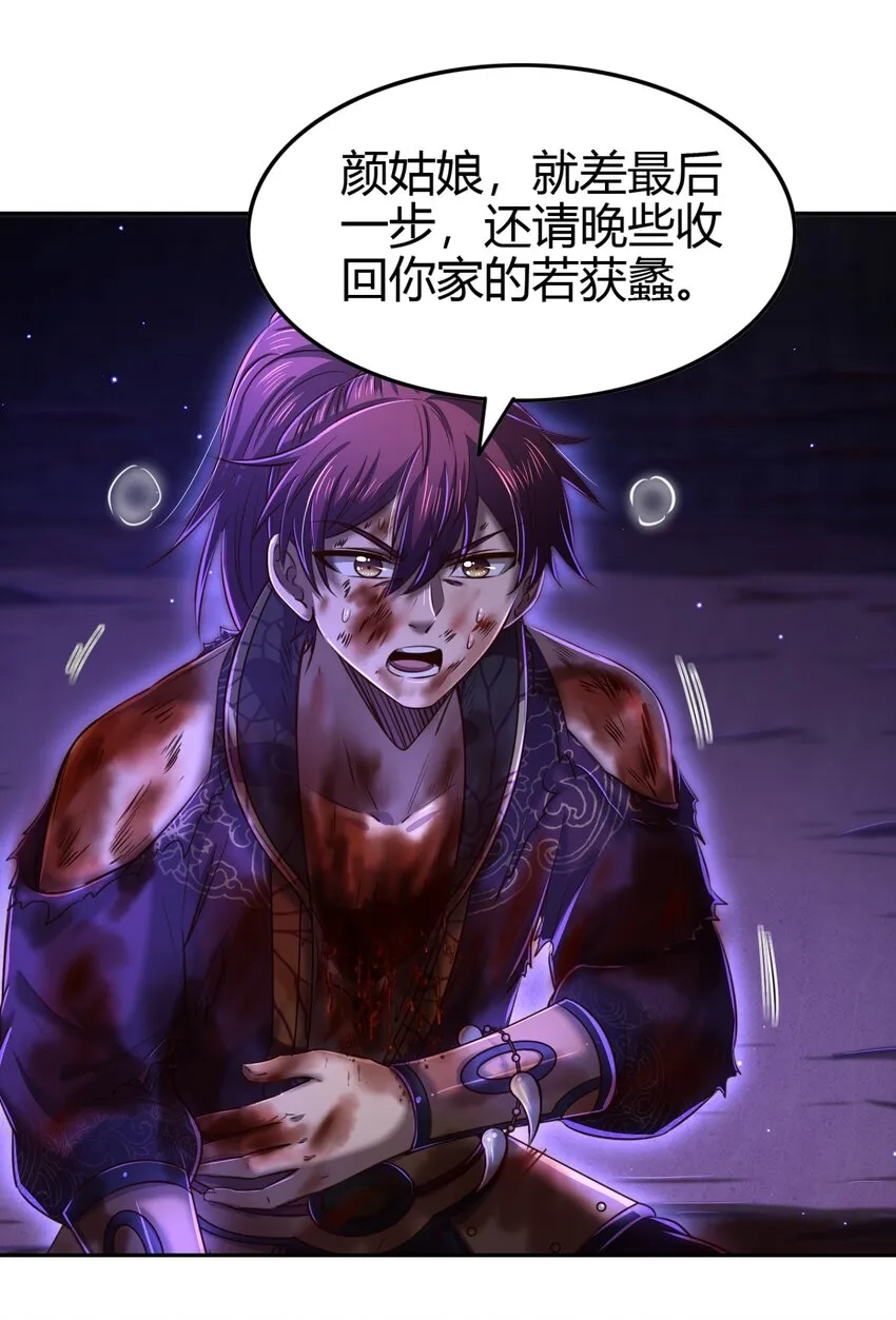 221 周楚密约 第11页