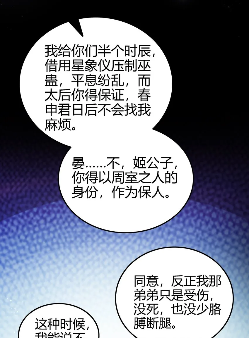 221 周楚密约 第20页