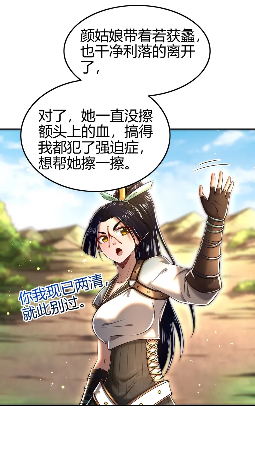 221 周楚密约 第28页