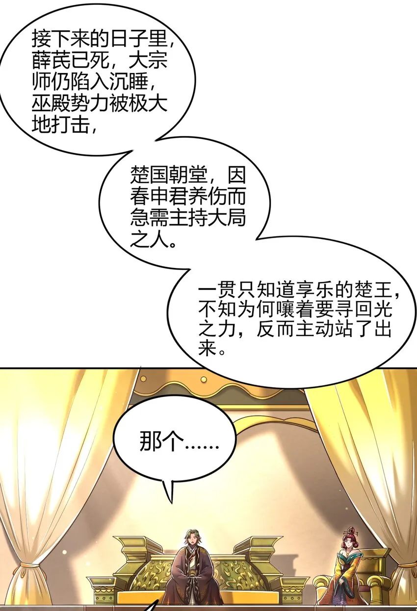 221 周楚密约 第29页