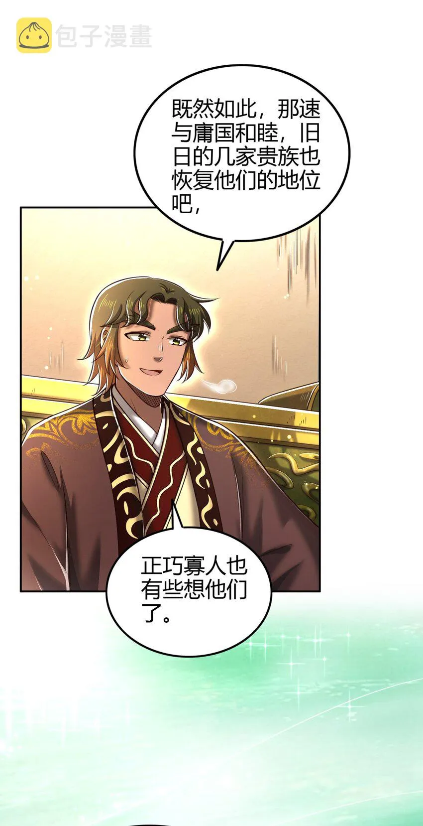 221 周楚密约 第32页