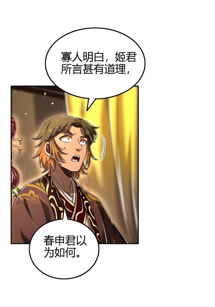 221 周楚密约 第36页