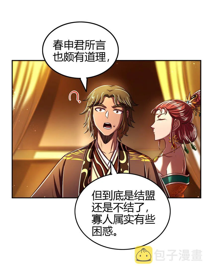 221 周楚密约 第38页