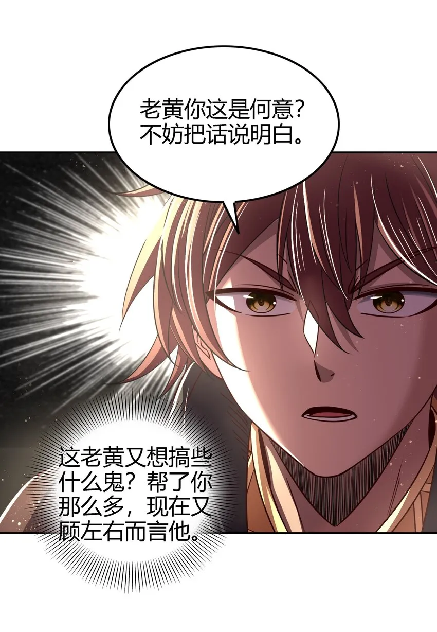 221 周楚密约 第40页