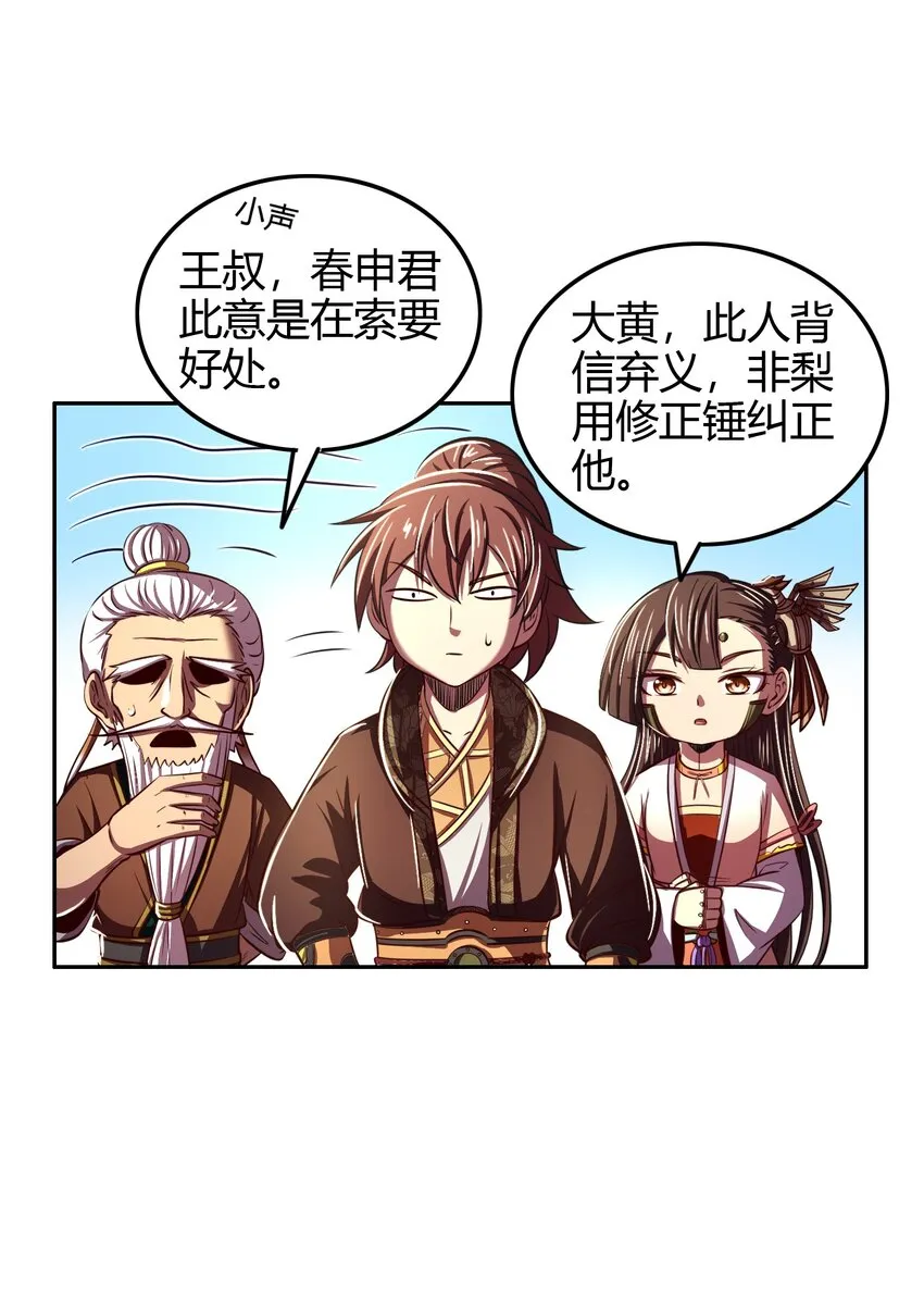 221 周楚密约 第42页