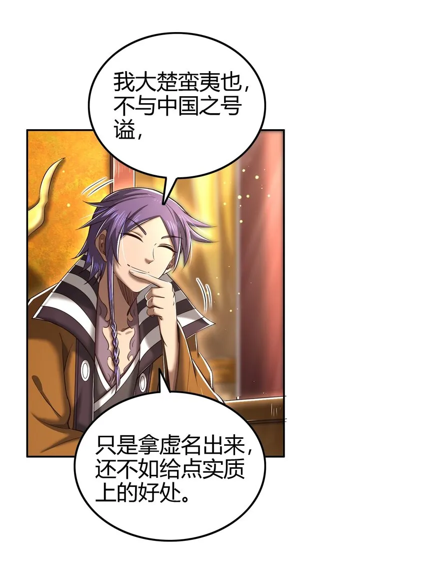 221 周楚密约 第44页