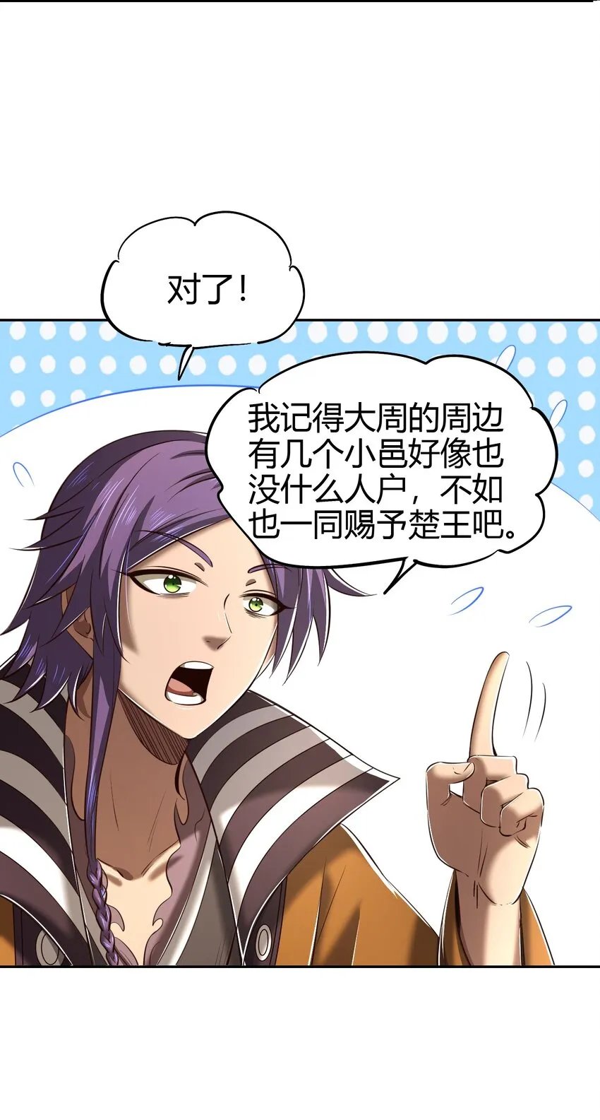 221 周楚密约 第46页