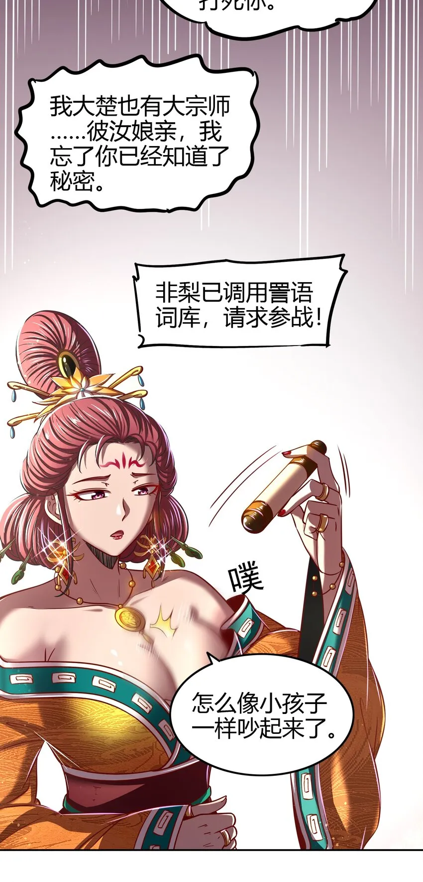 221 周楚密约 第52页