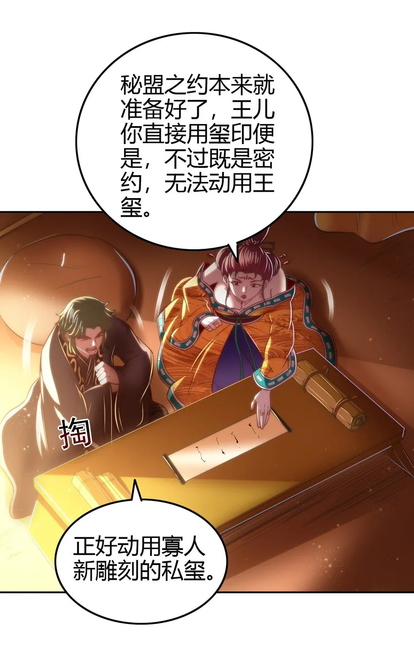 221 周楚密约 第53页