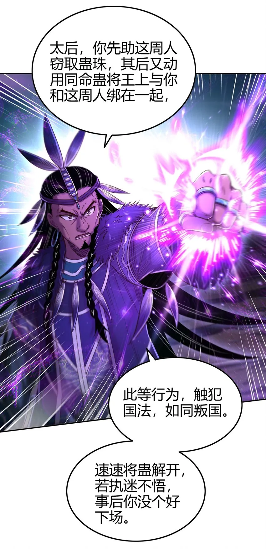 218 同生，同死，同命蛊 第3页