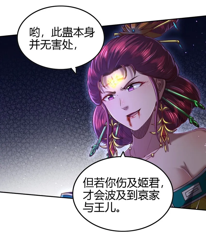 218 同生，同死，同命蛊 第4页