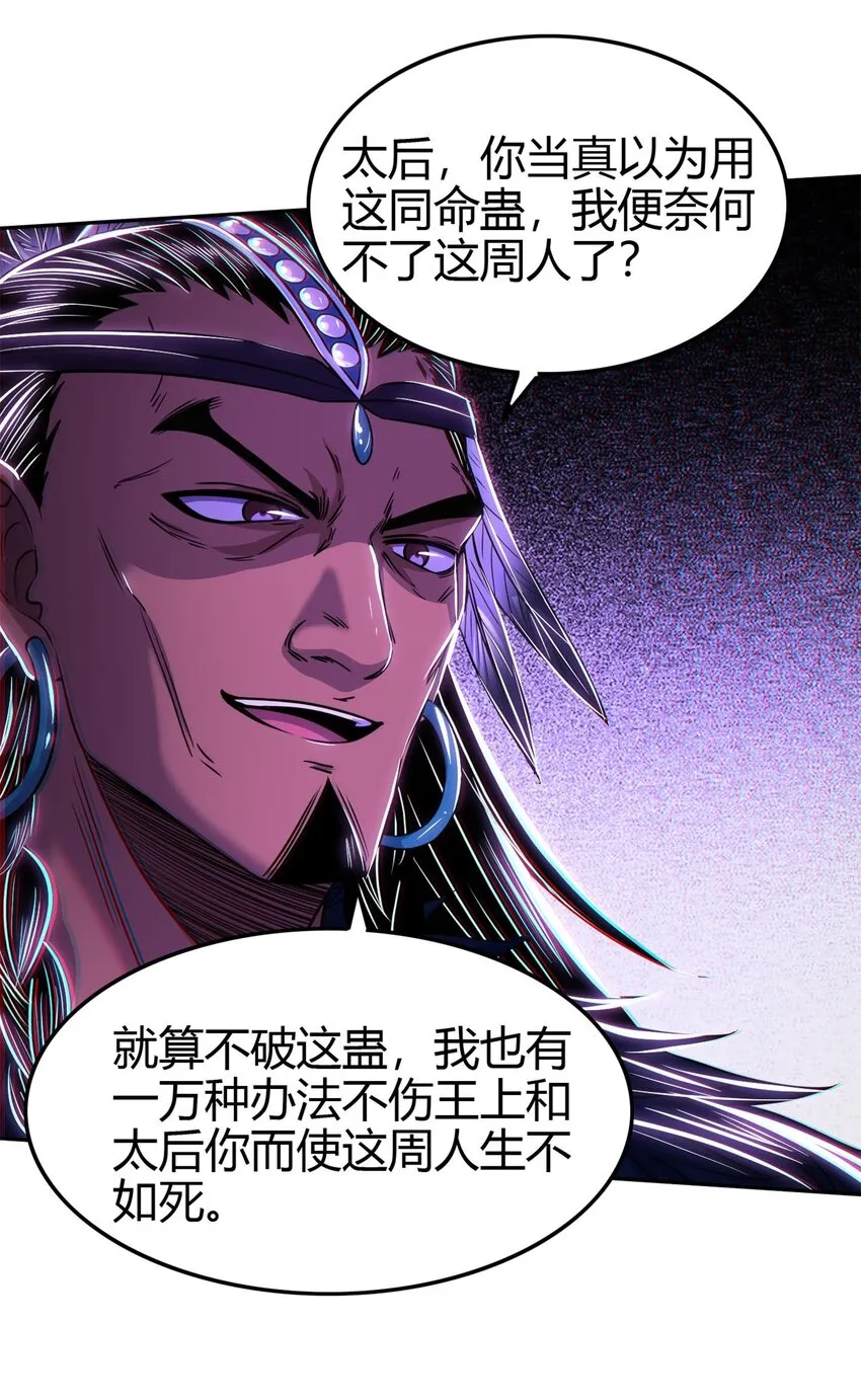 218 同生，同死，同命蛊 第8页