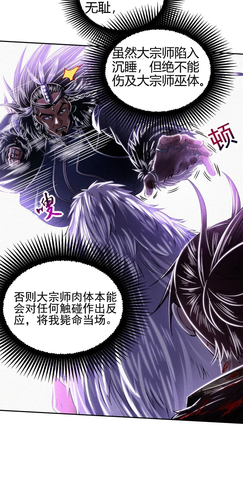 218 同生，同死，同命蛊 第11页