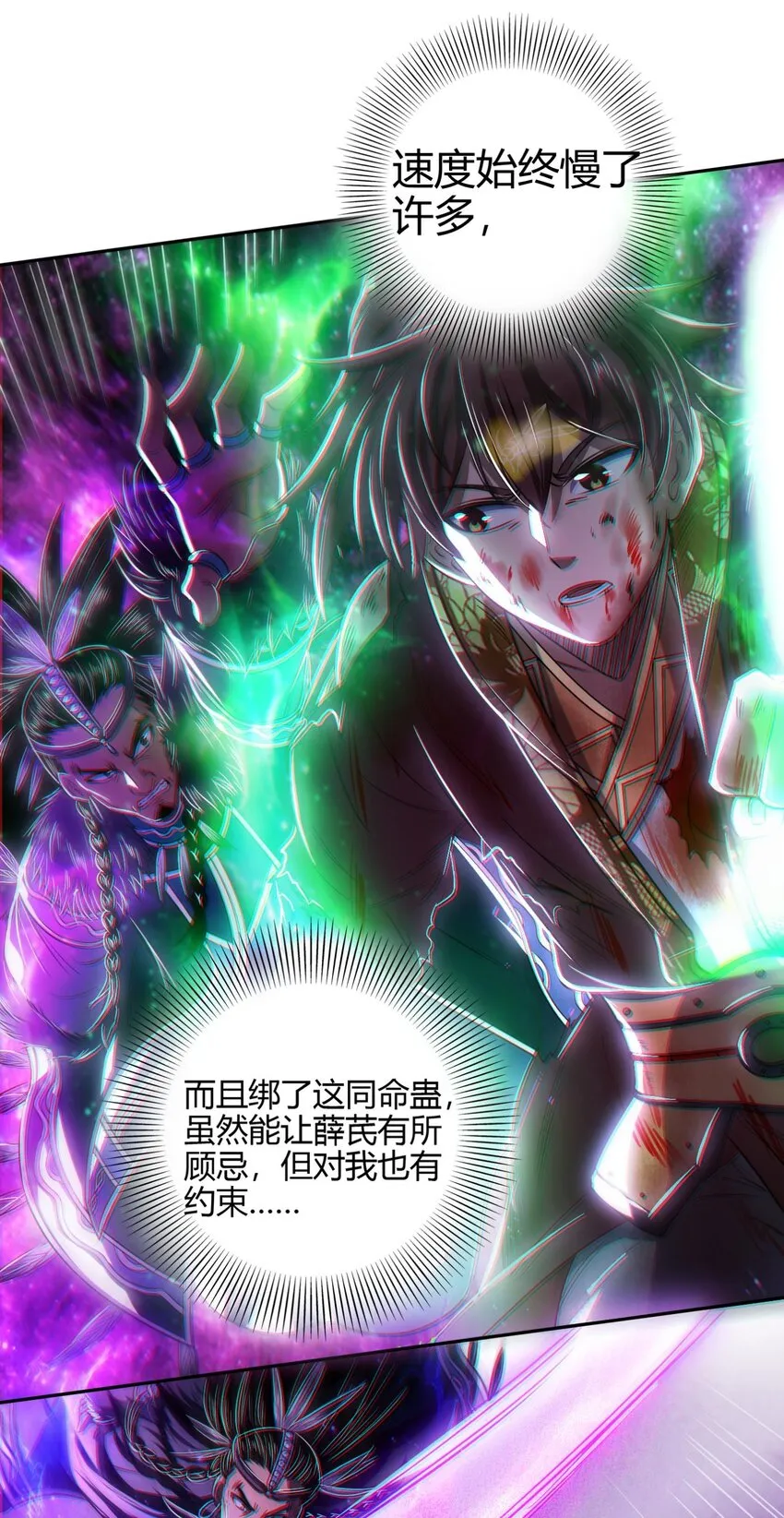 218 同生，同死，同命蛊 第14页