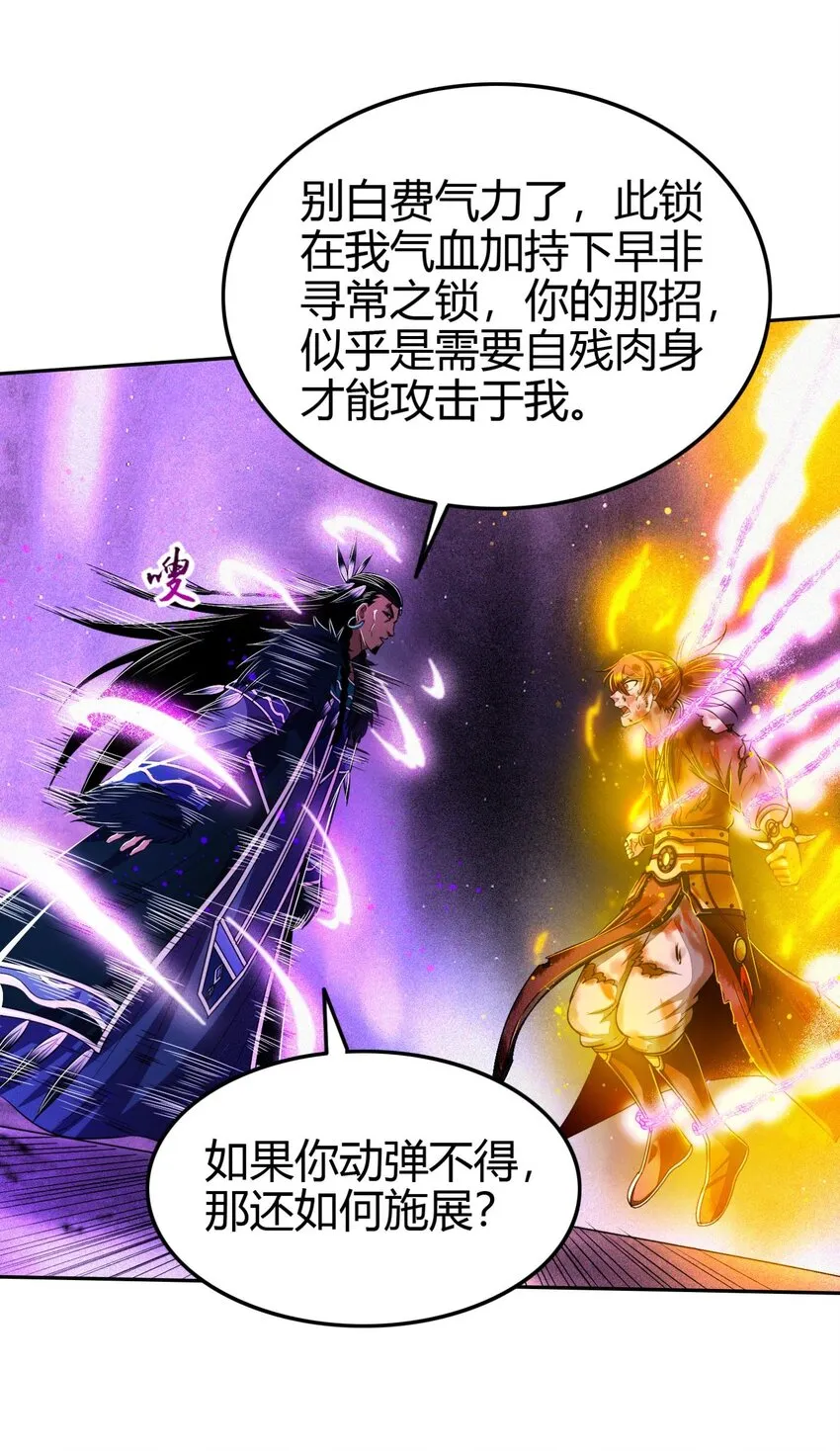 218 同生，同死，同命蛊 第25页