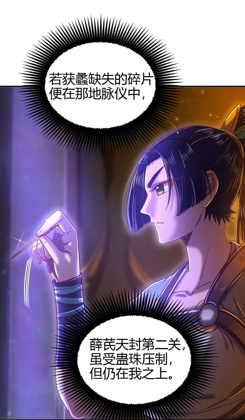 218 同生，同死，同命蛊 第32页