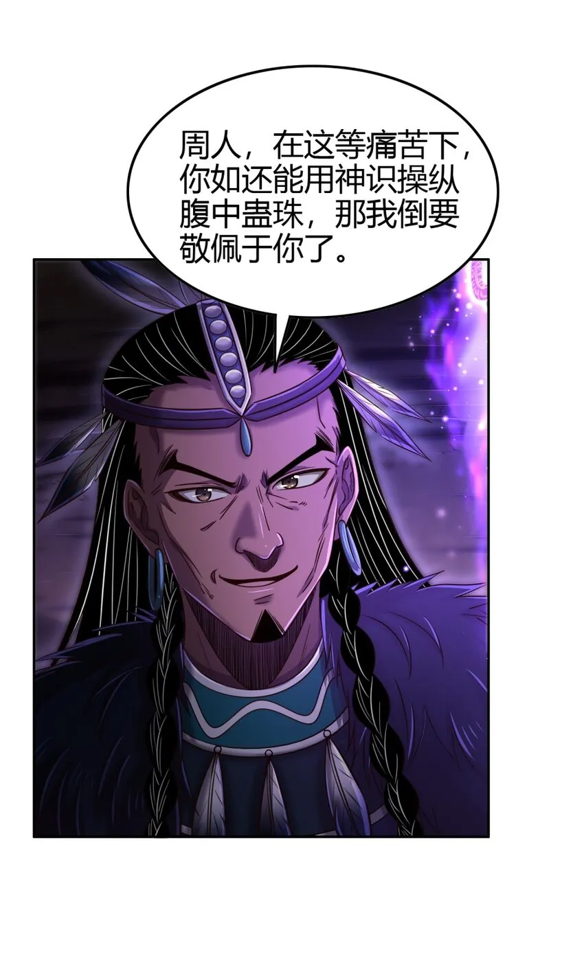 218 同生，同死，同命蛊 第36页