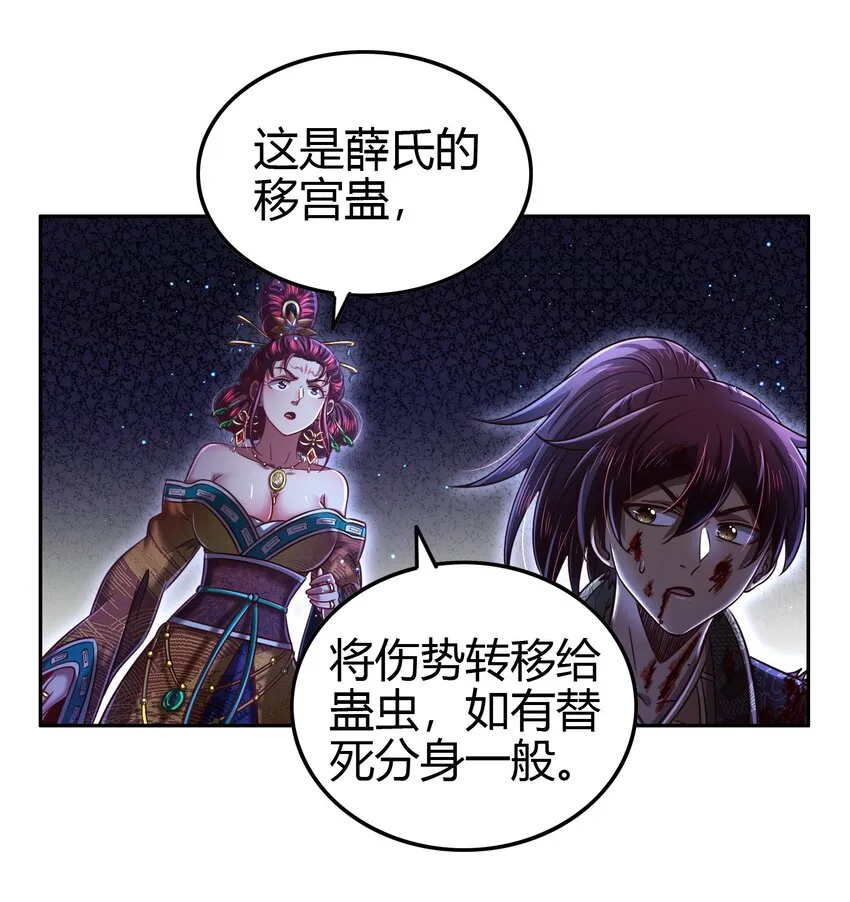 217 蛊.同命 第5页