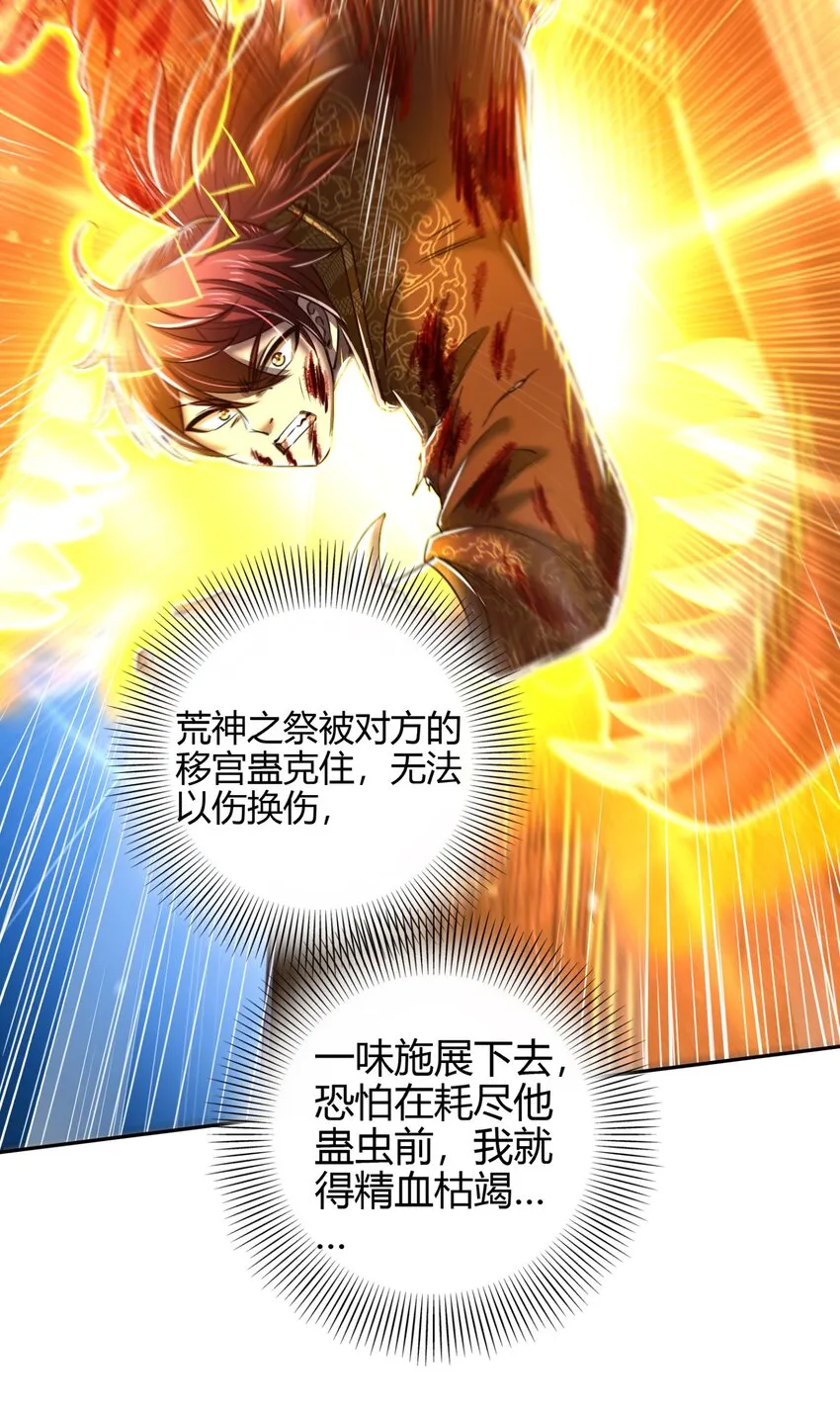 217 蛊.同命 第17页