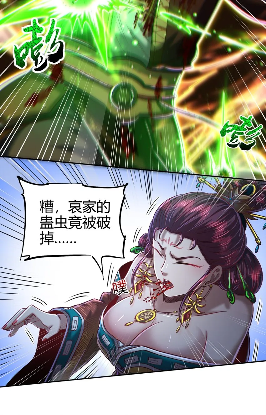 217 蛊.同命 第24页