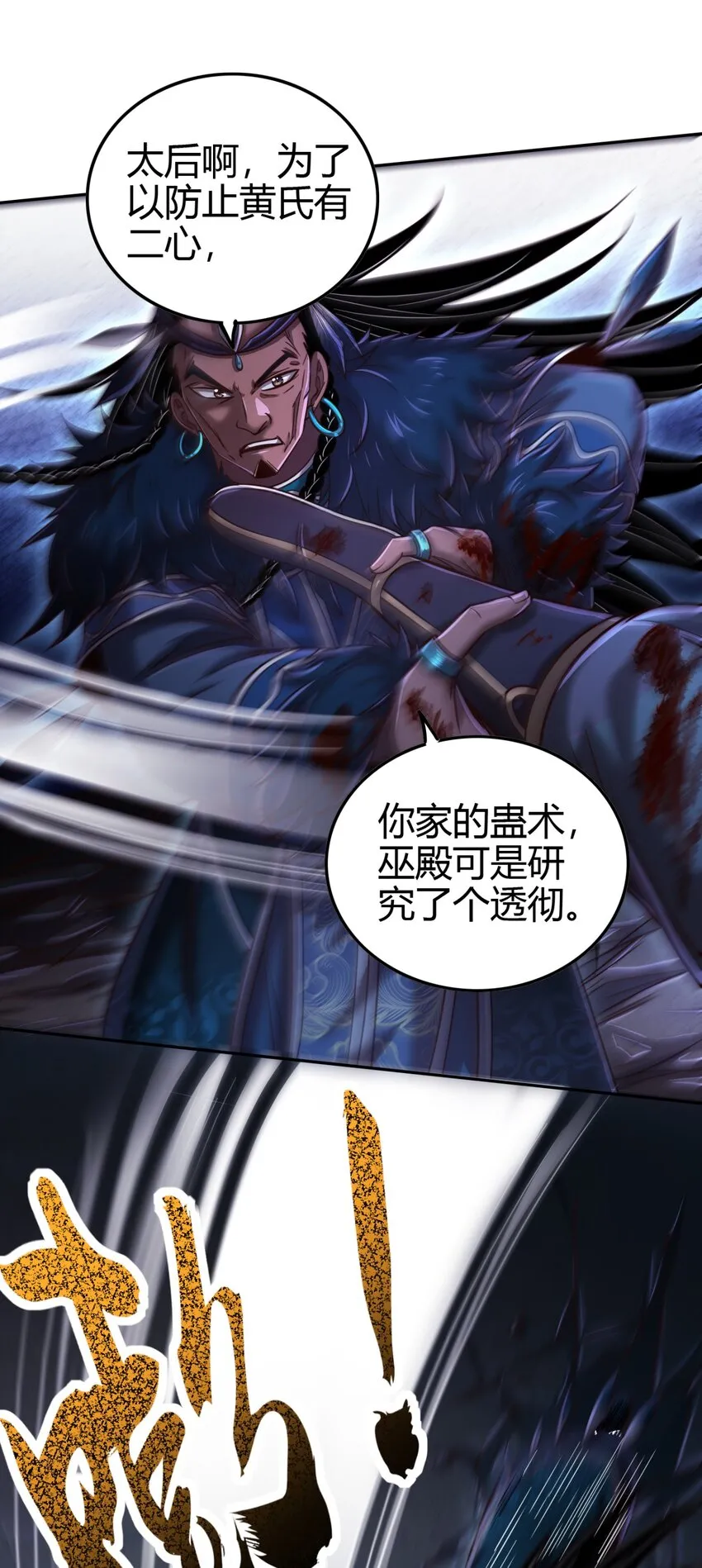 217 蛊.同命 第25页