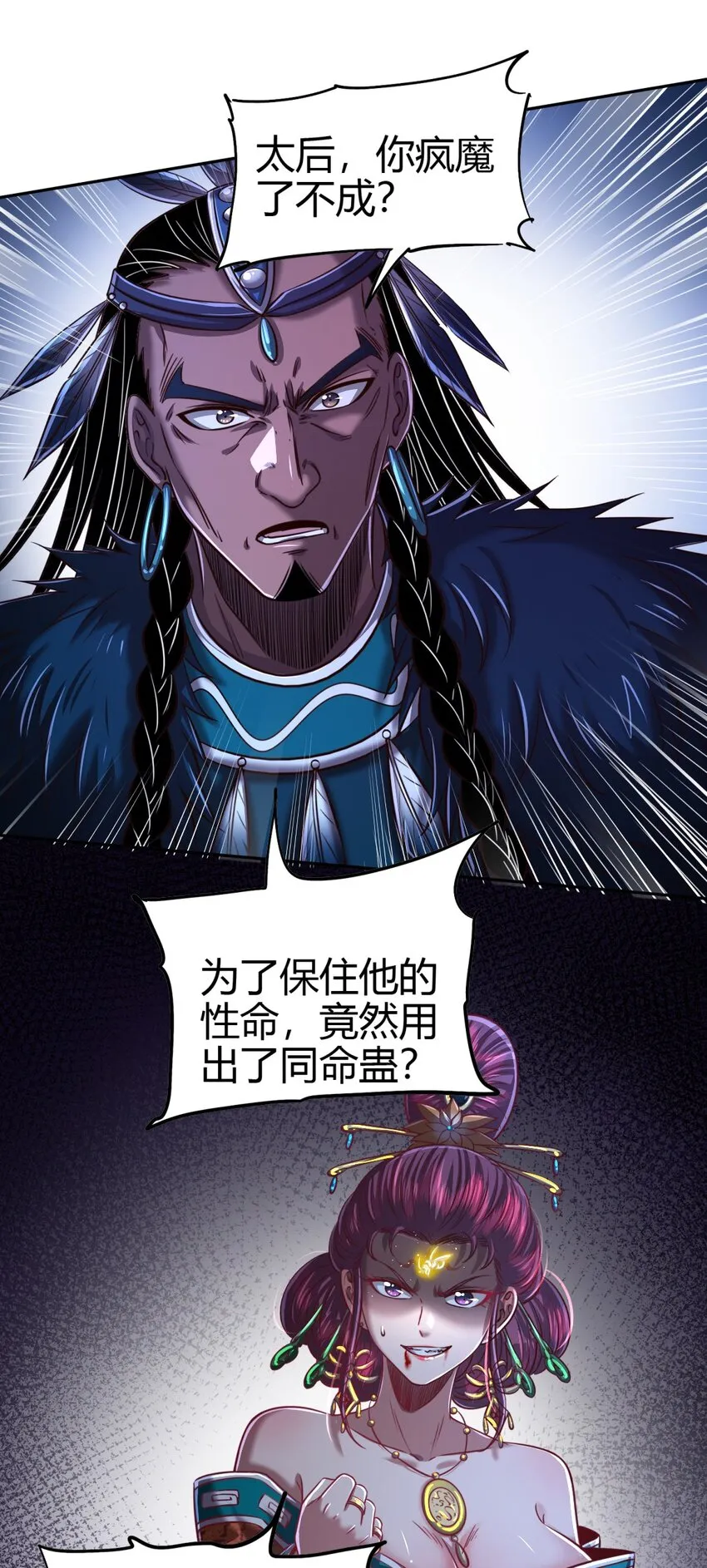 217 蛊.同命 第41页